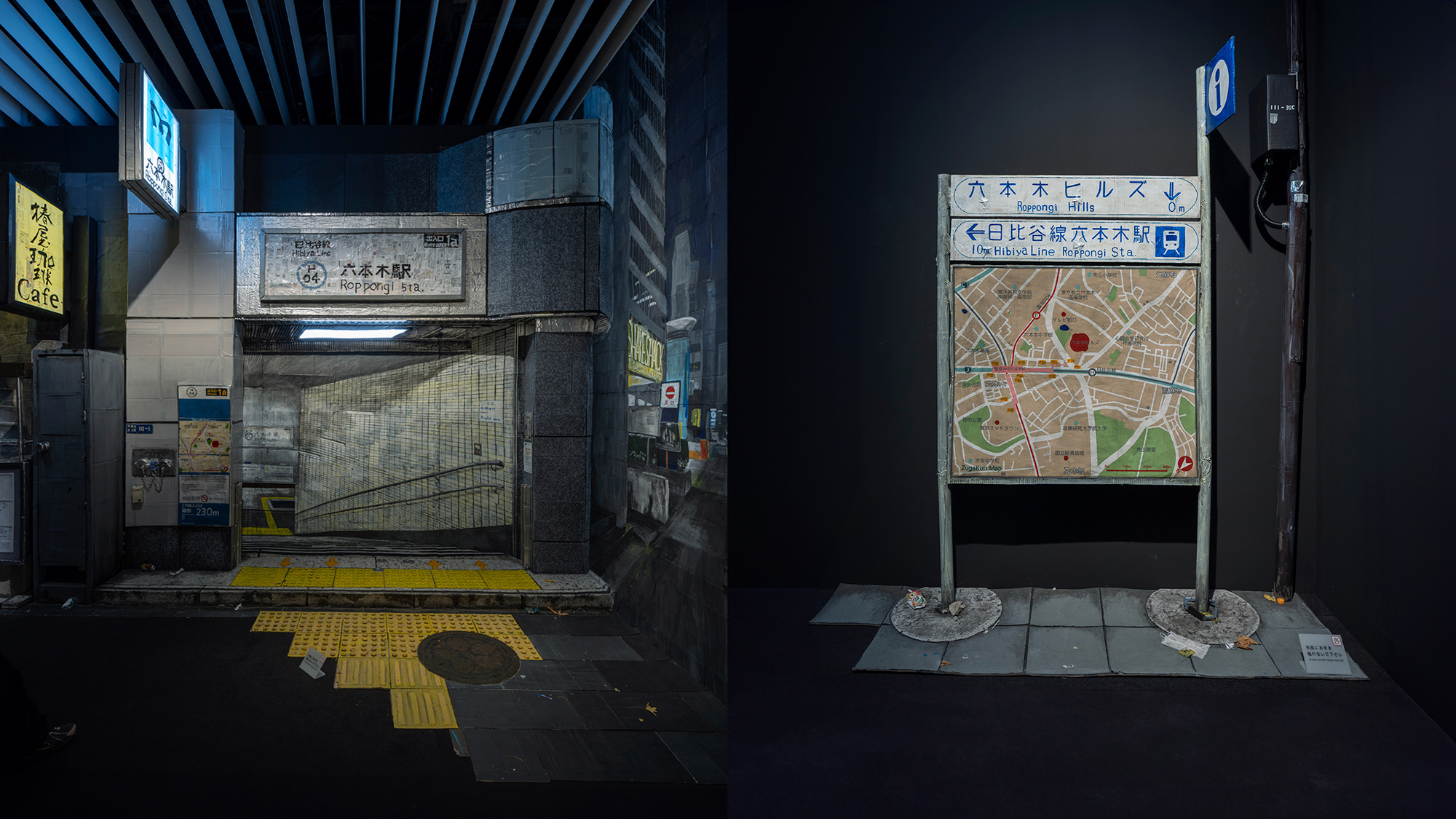 53階に出現した地下鉄六本木駅出入口！ ズガ・コーサクとクリ・エイトによる“超アナログ的没入型作品”